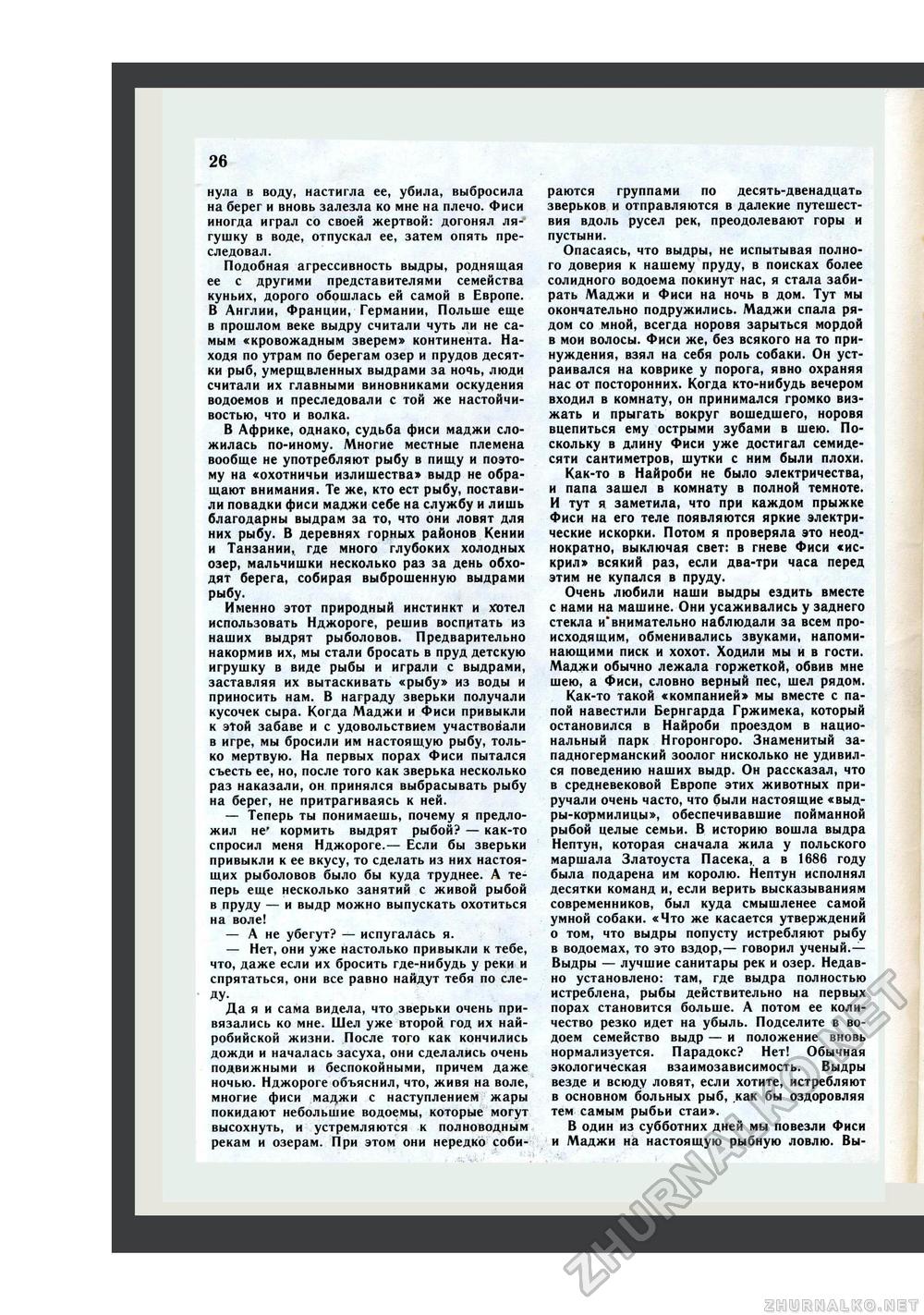 Юный Натуралист 1982-06, страница 27