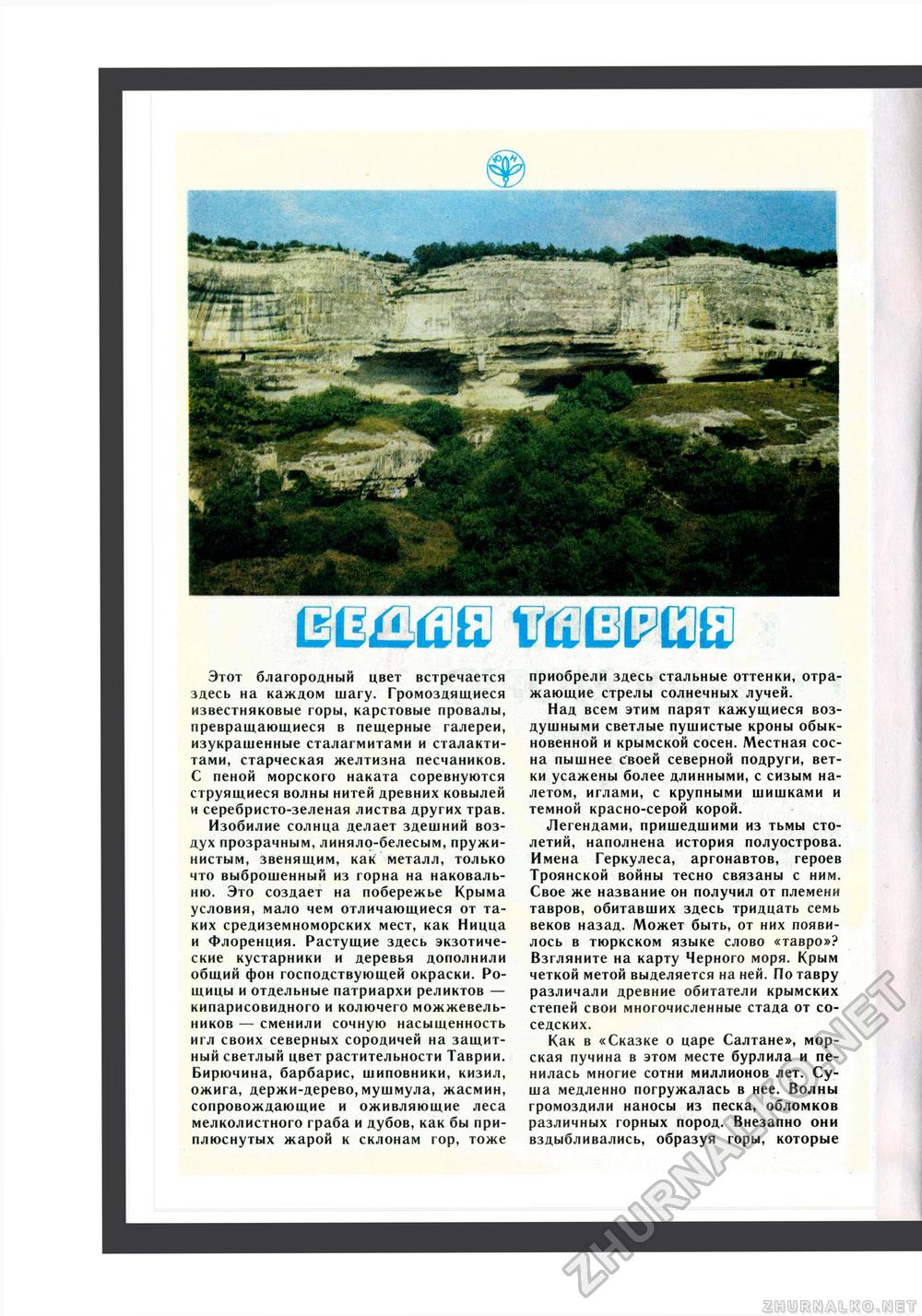 Юный Натуралист 1988-07, страница 4