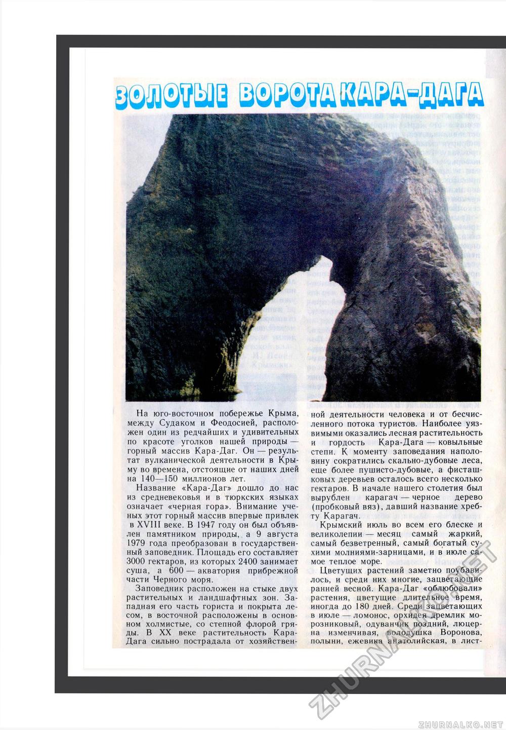 Юный Натуралист 1988-07, страница 8
