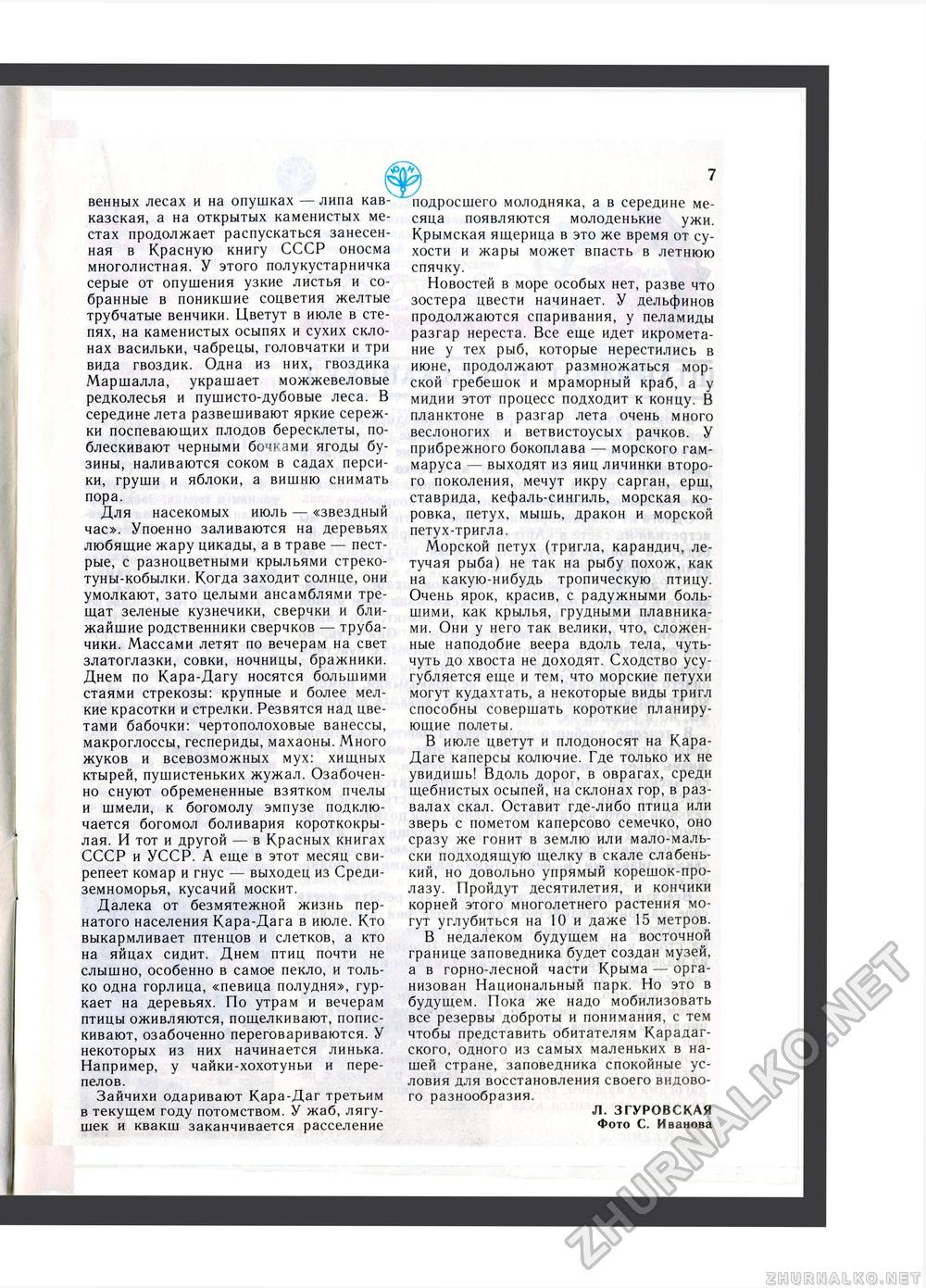 Юный Натуралист 1988-07, страница 9