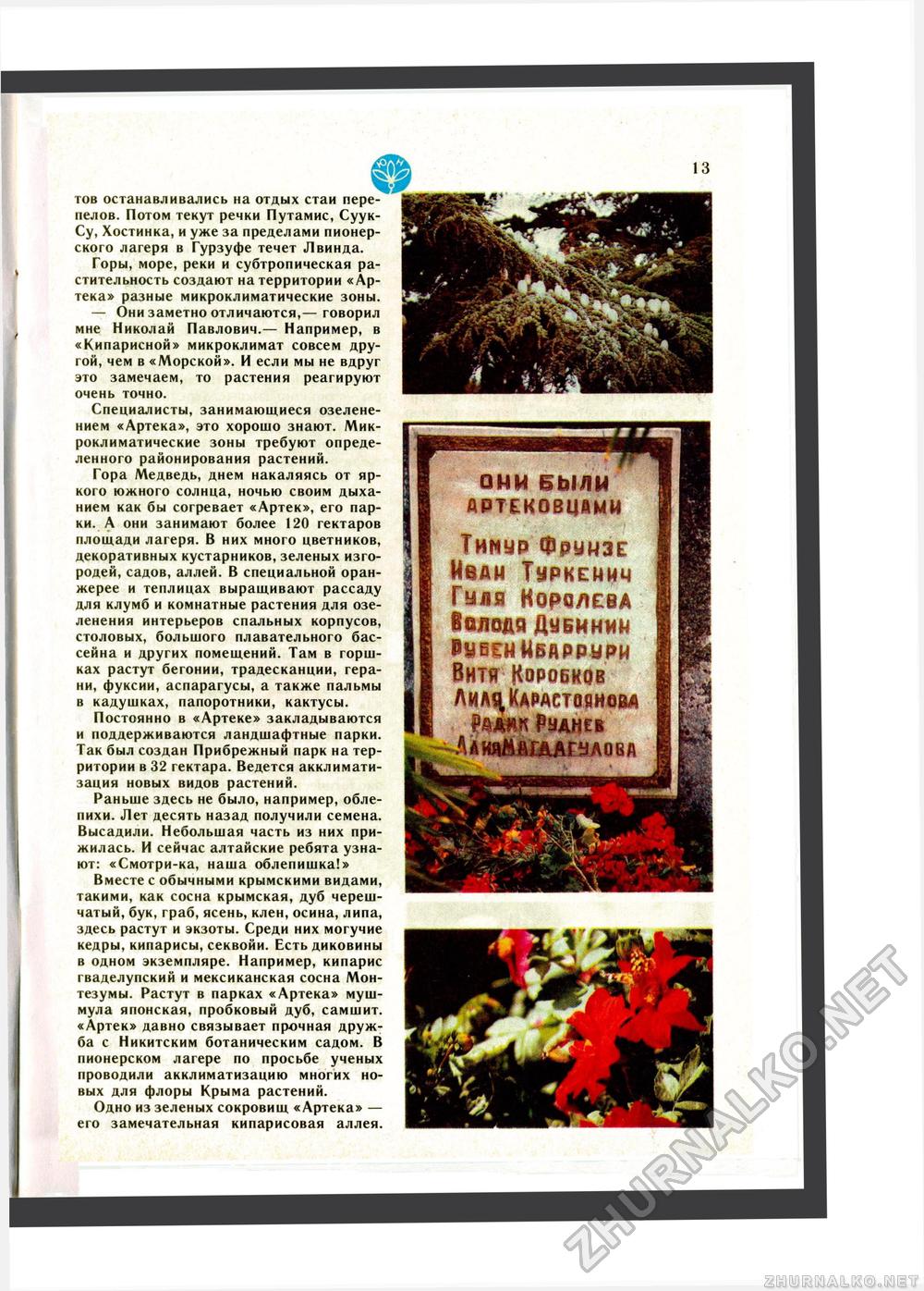 Юный Натуралист 1988-07, страница 15