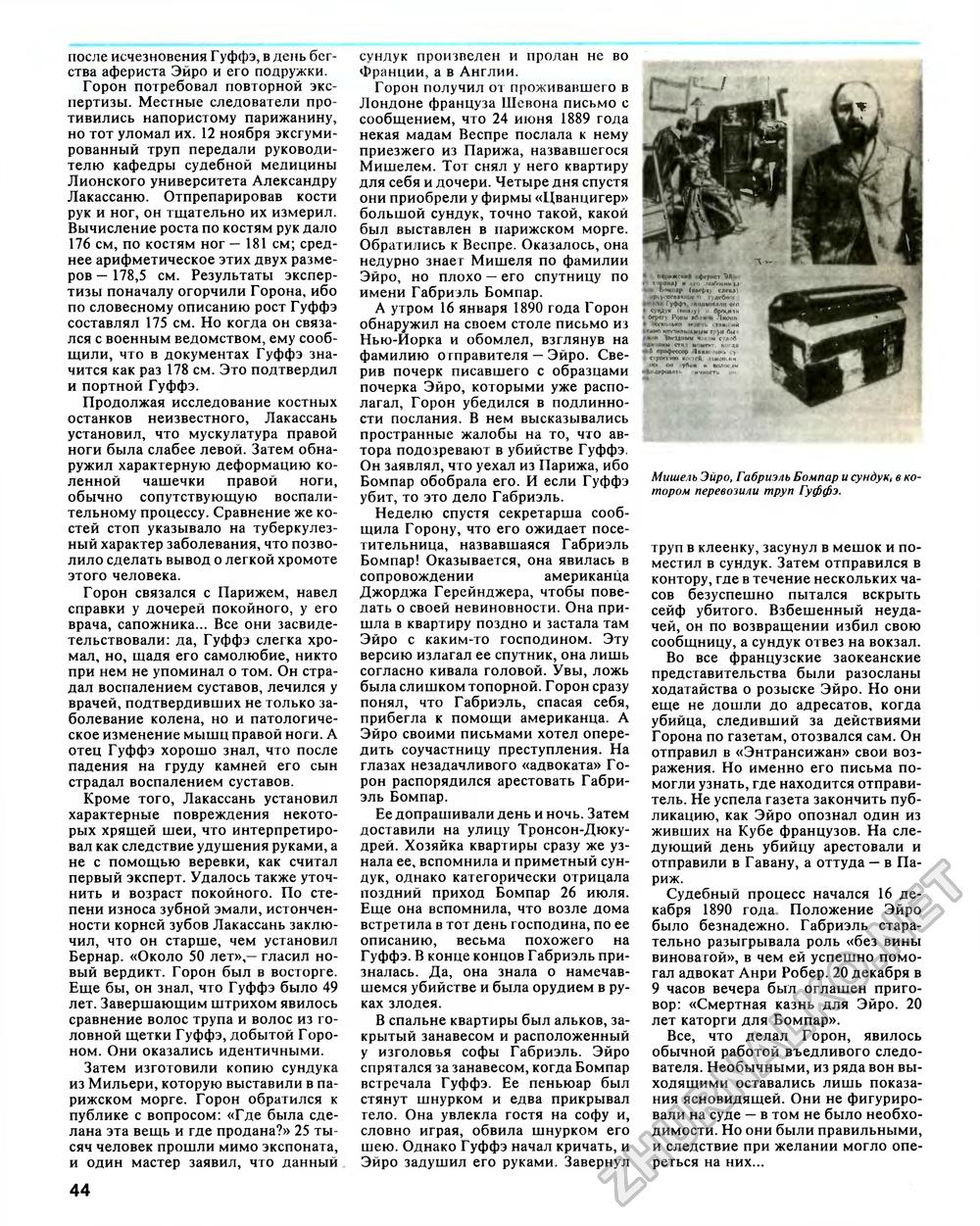 Техника - молодёжи 1993-05, страница 46