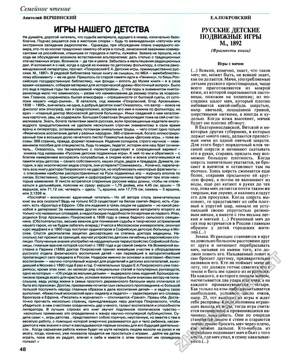 Техника - молодёжи 1993-05, страница 50