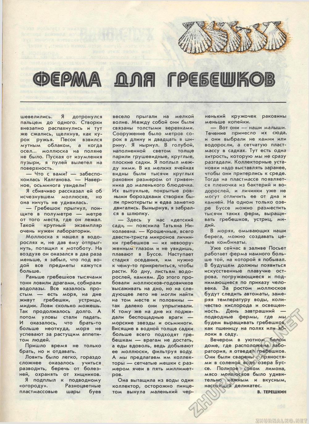  1983-08,  28