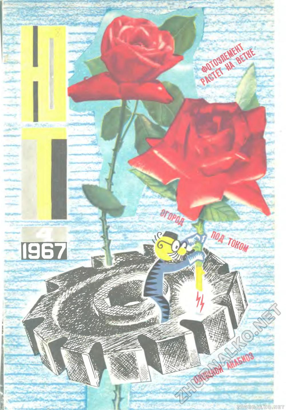   1967-04,  1