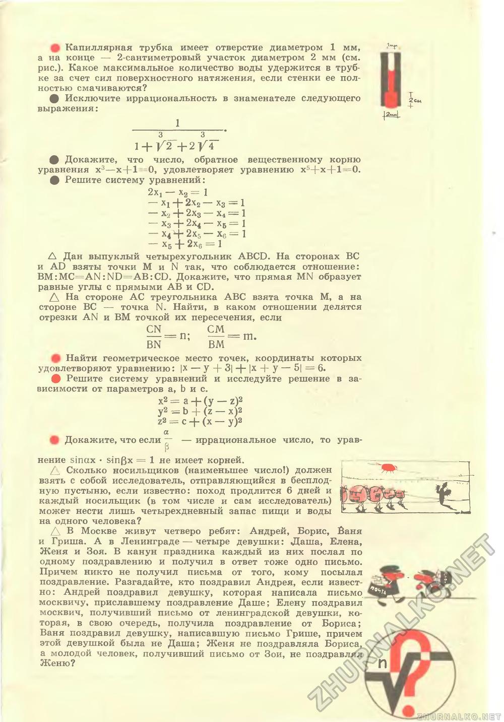 Юный техник 1967-04, страница 21