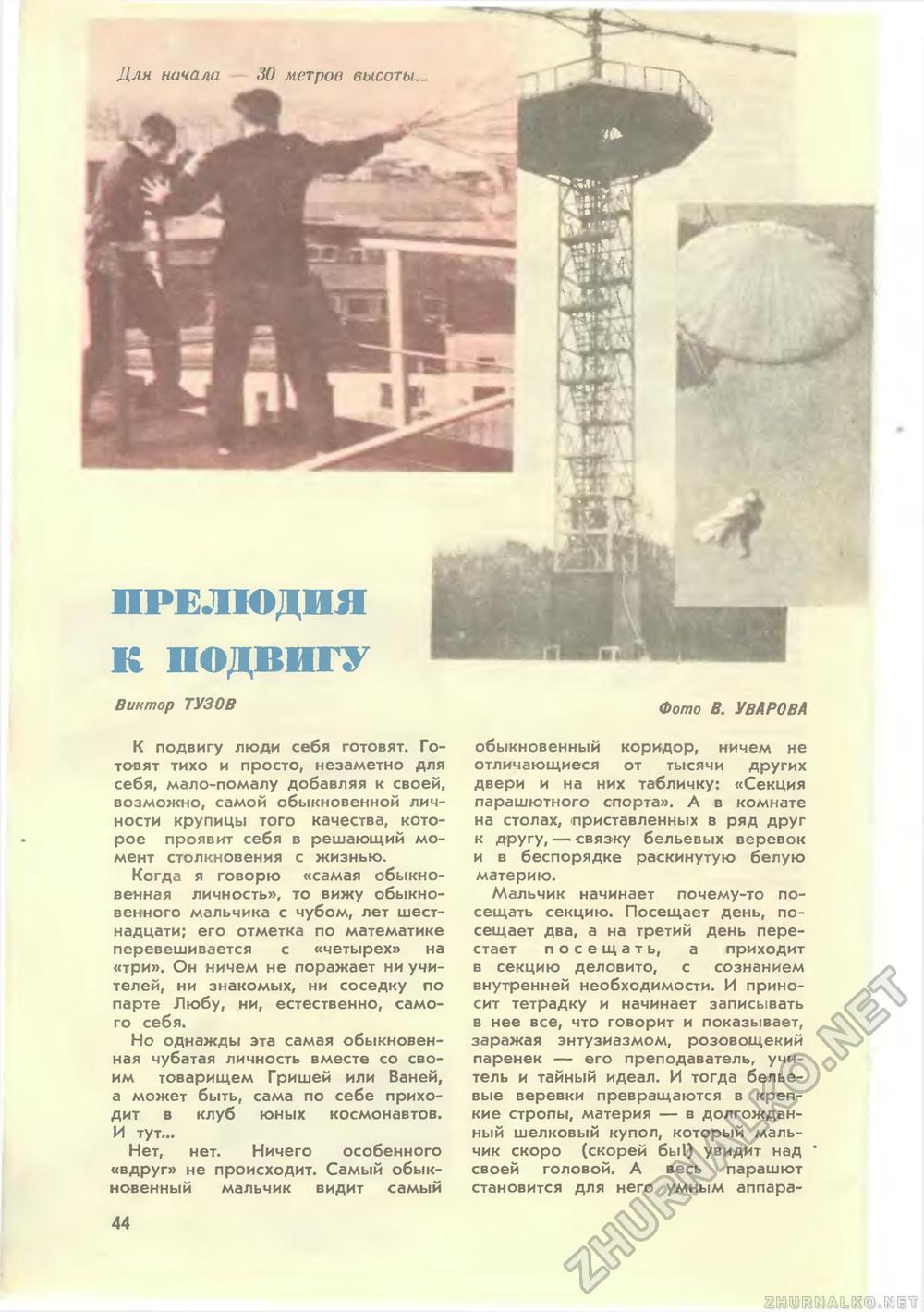 Юный техник 1967-04, страница 46