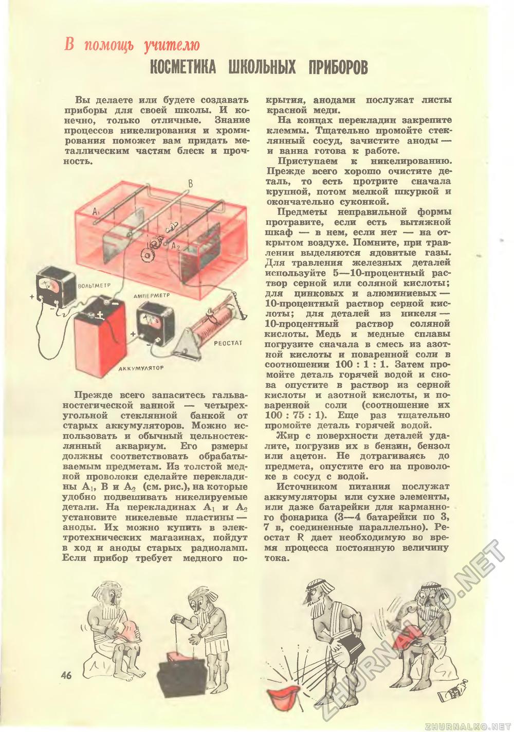 Юный техник 1967-04, страница 48