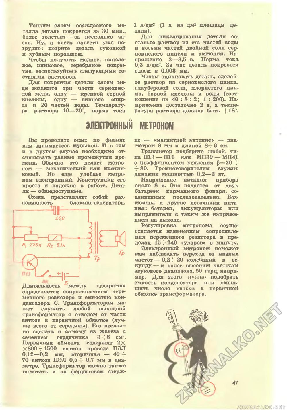 Юный техник 1967-04, страница 49