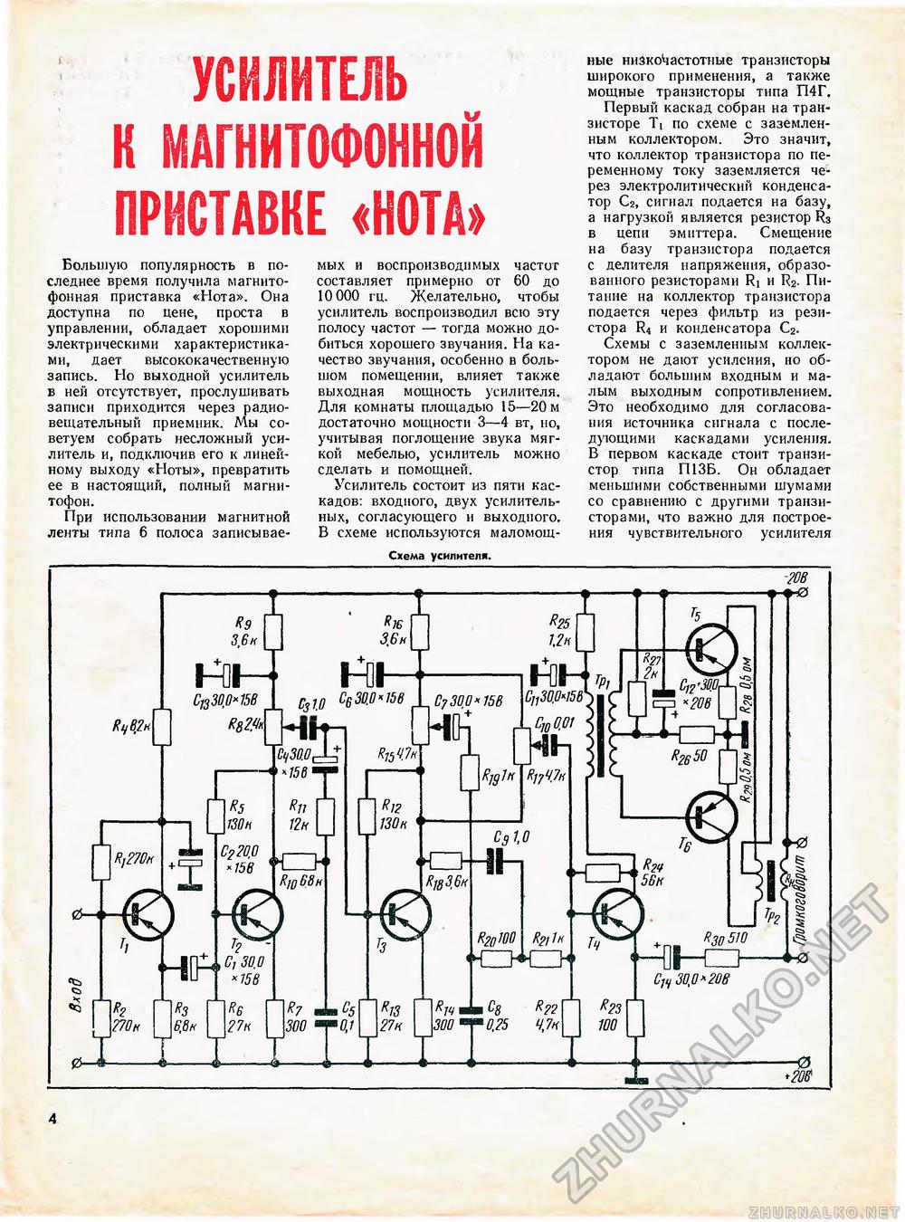 Юный техник - для умелых рук 1972-03, страница 4
