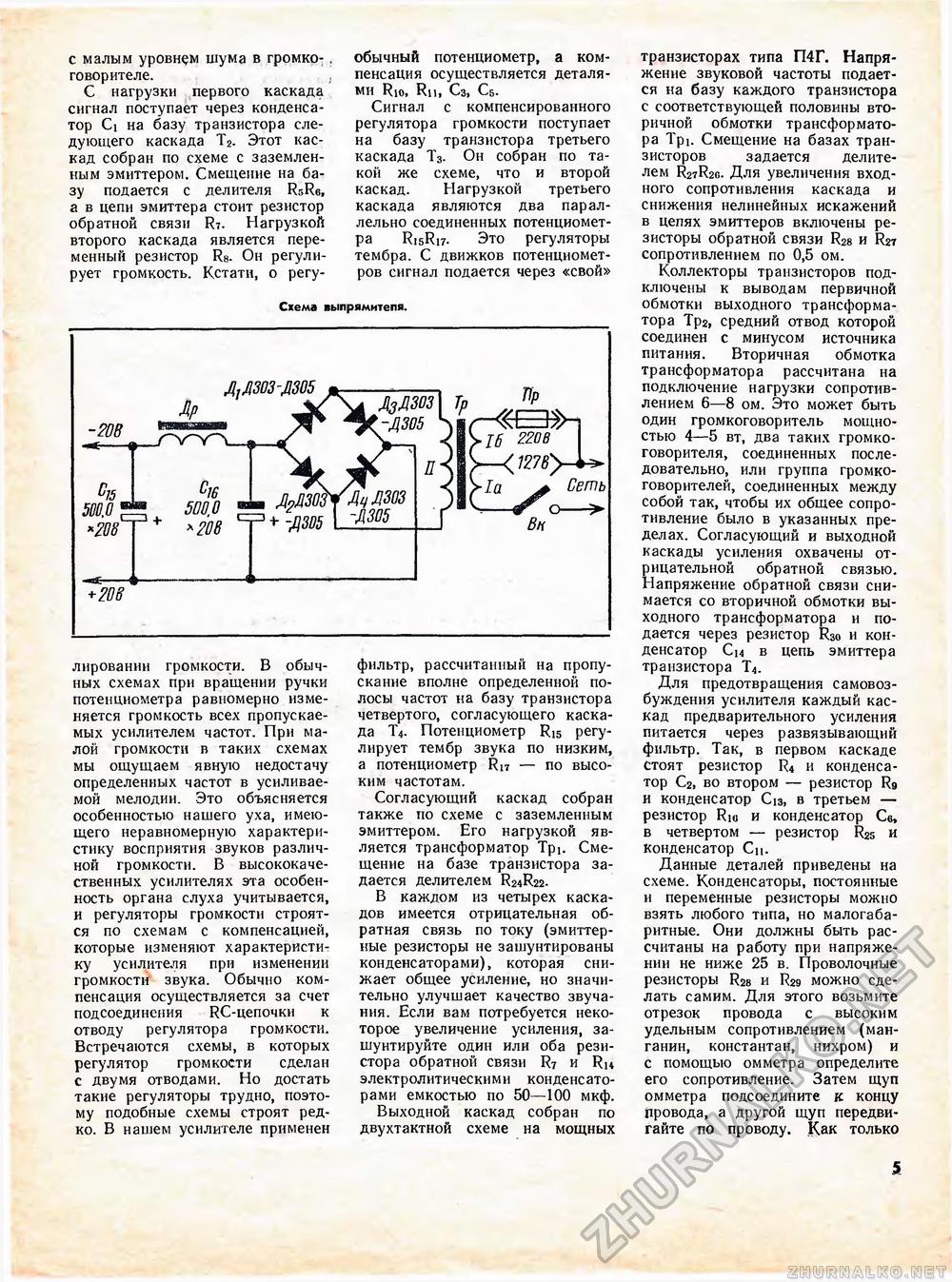 Юный техник - для умелых рук 1972-03, страница 5