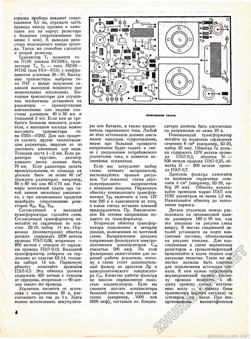 Юный техник - для умелых рук 1972-03, страница 6