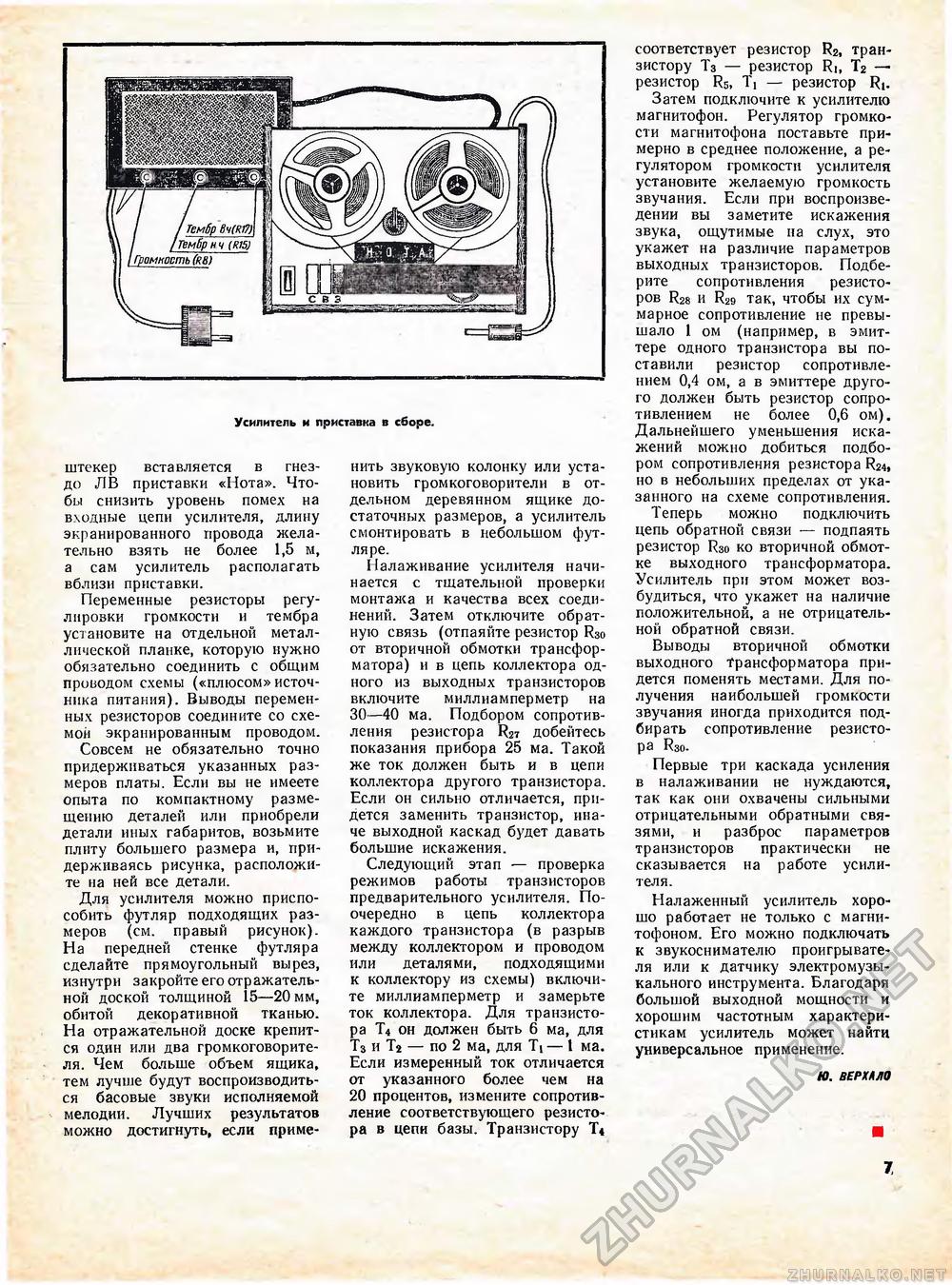Юный техник - для умелых рук 1972-03, страница 7