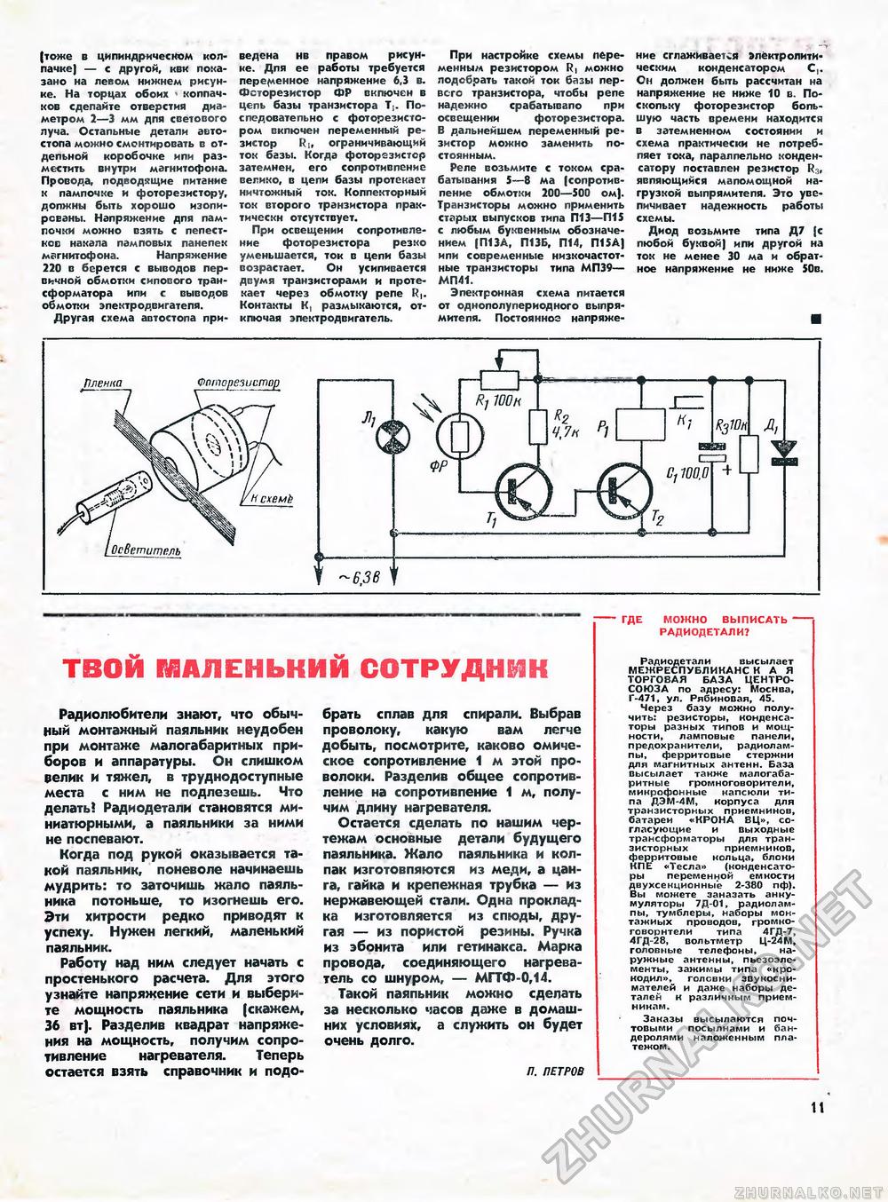 Юный техник - для умелых рук 1972-03, страница 11