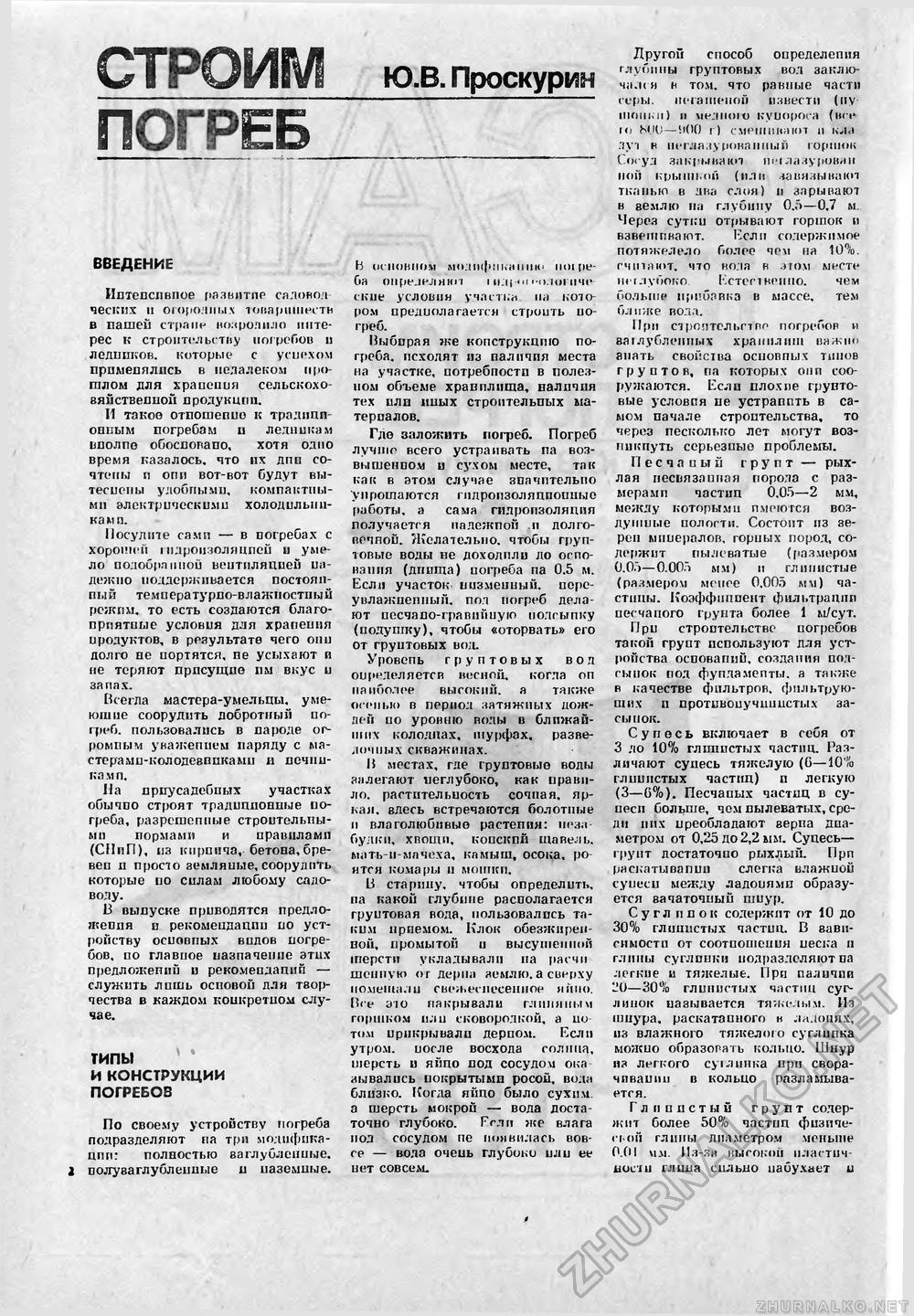 Сделай Сам (Знание) 1989-11, страница 2
