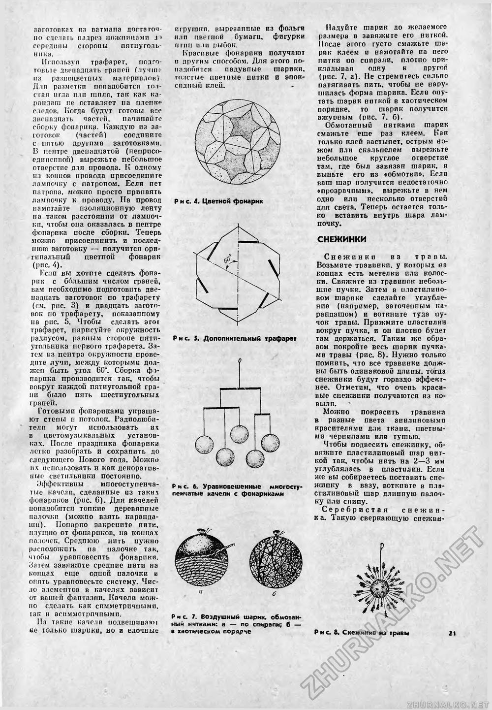 Сделай Сам (Знание) 1989-11, страница 21