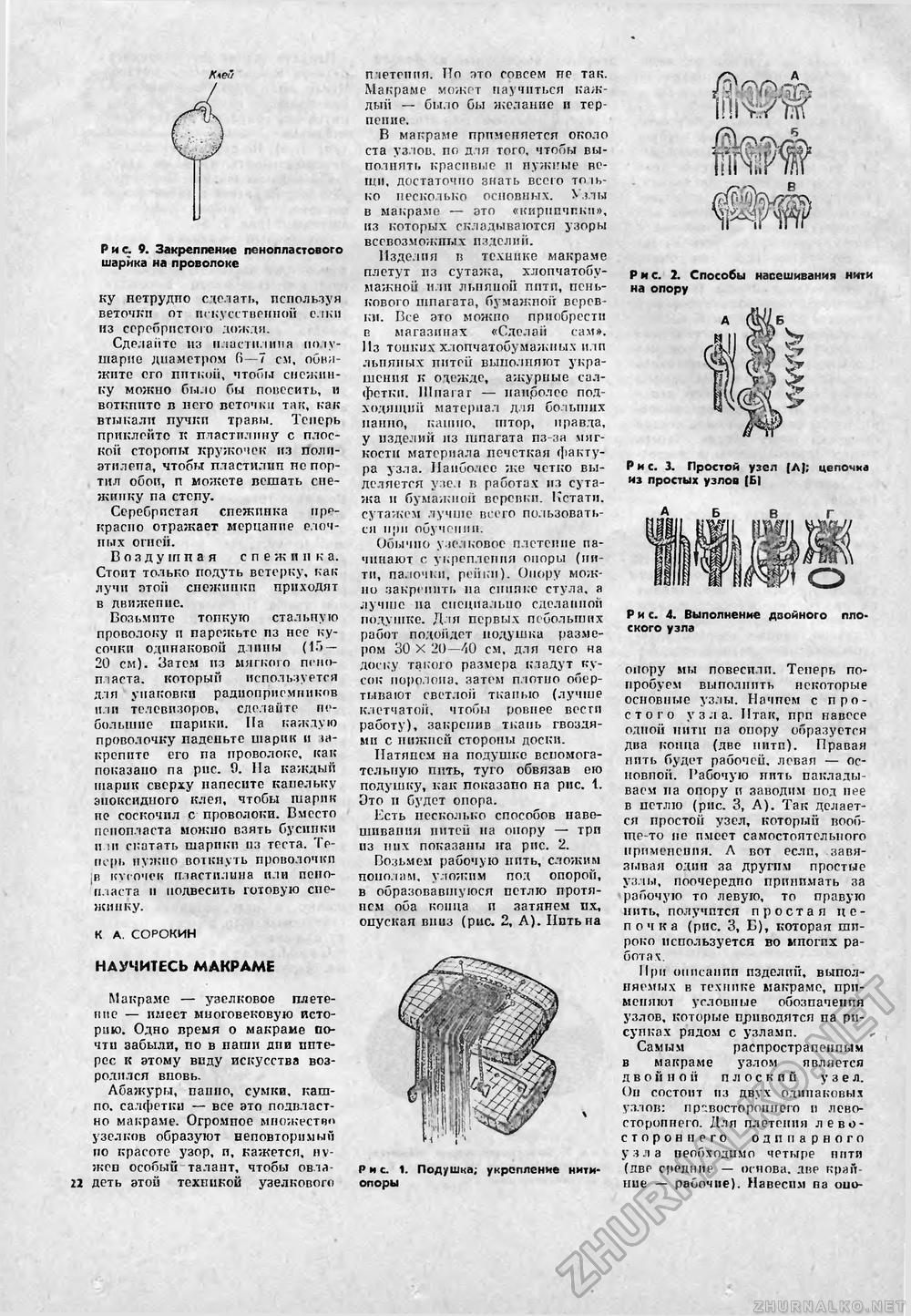 Сделай Сам (Знание) 1989-11, страница 22