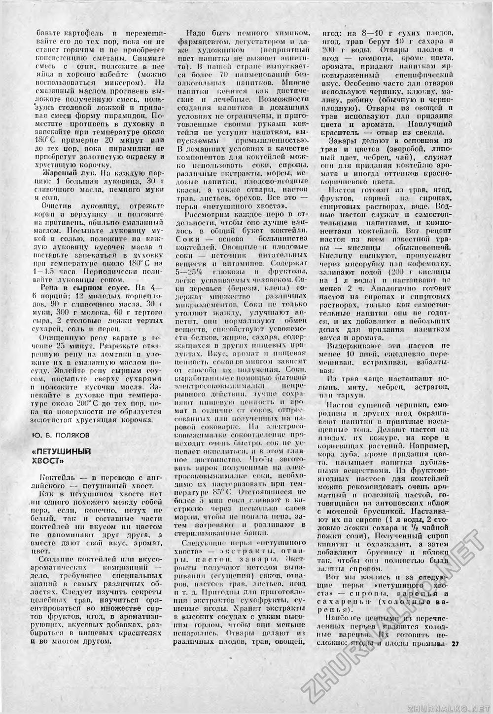 Сделай Сам (Знание) 1989-11, страница 27