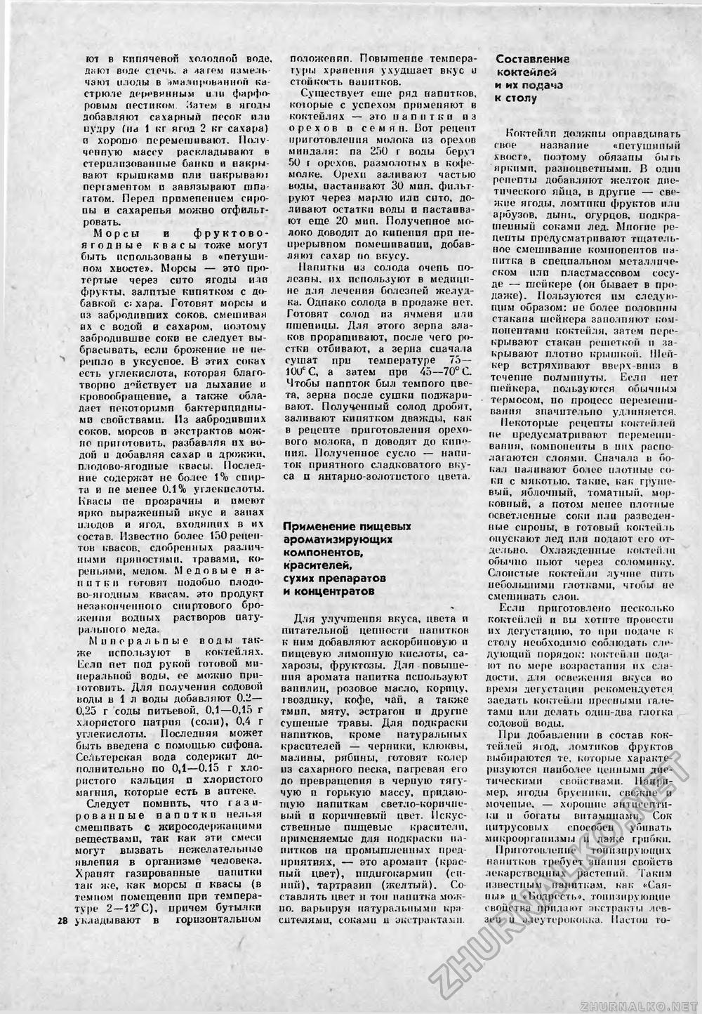 Сделай Сам (Знание) 1989-11, страница 28