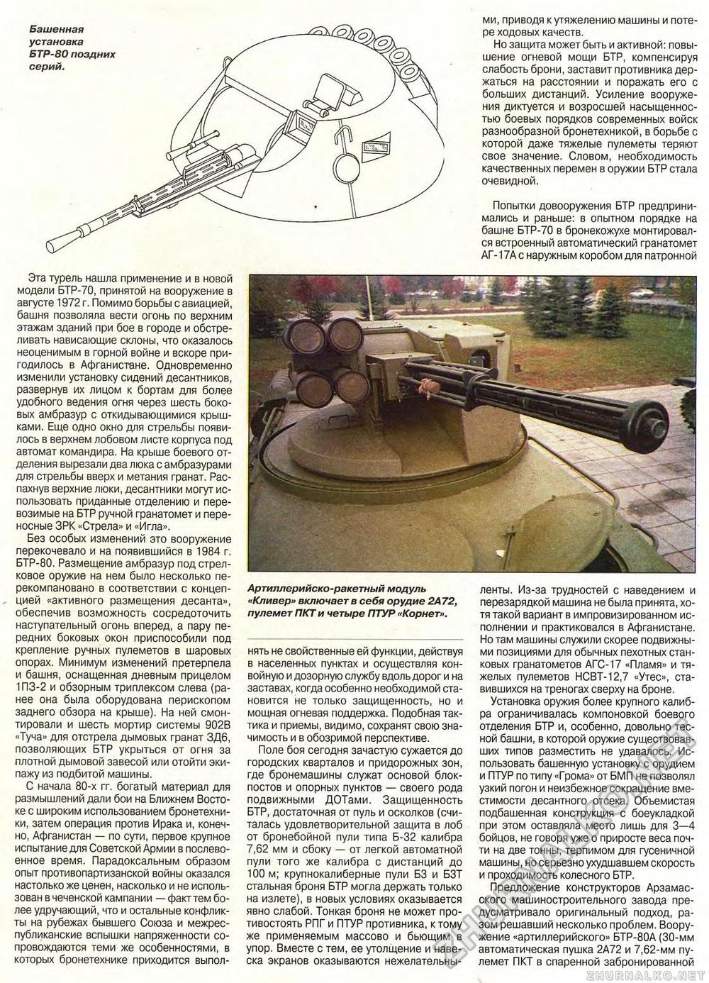Танкомастер 1997-03, страница 19
