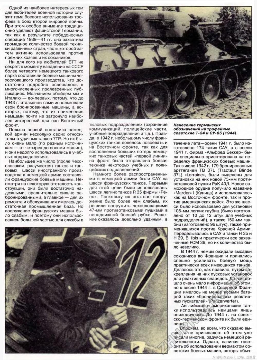 Танкомастер 1997-03, страница 31