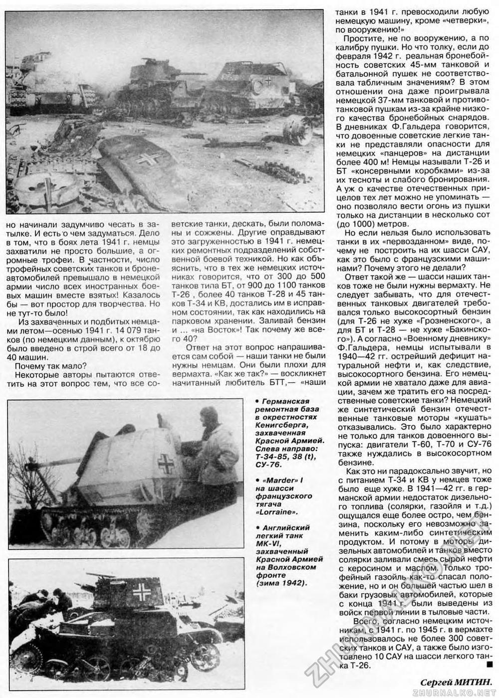 Танкомастер 1997-03, страница 32