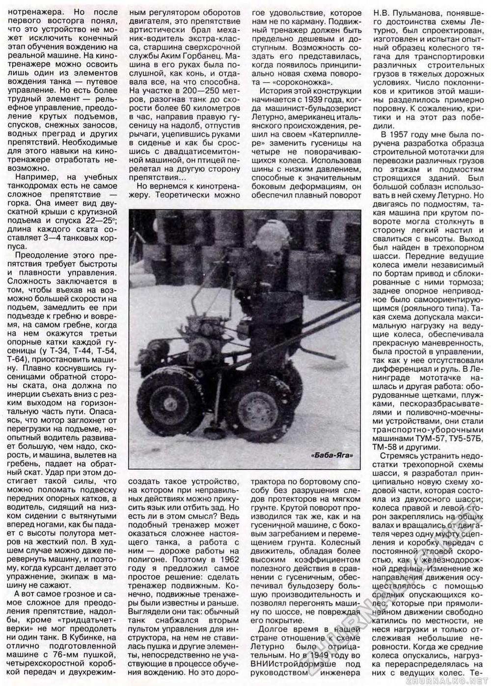 Танкомастер 1997-03, страница 34