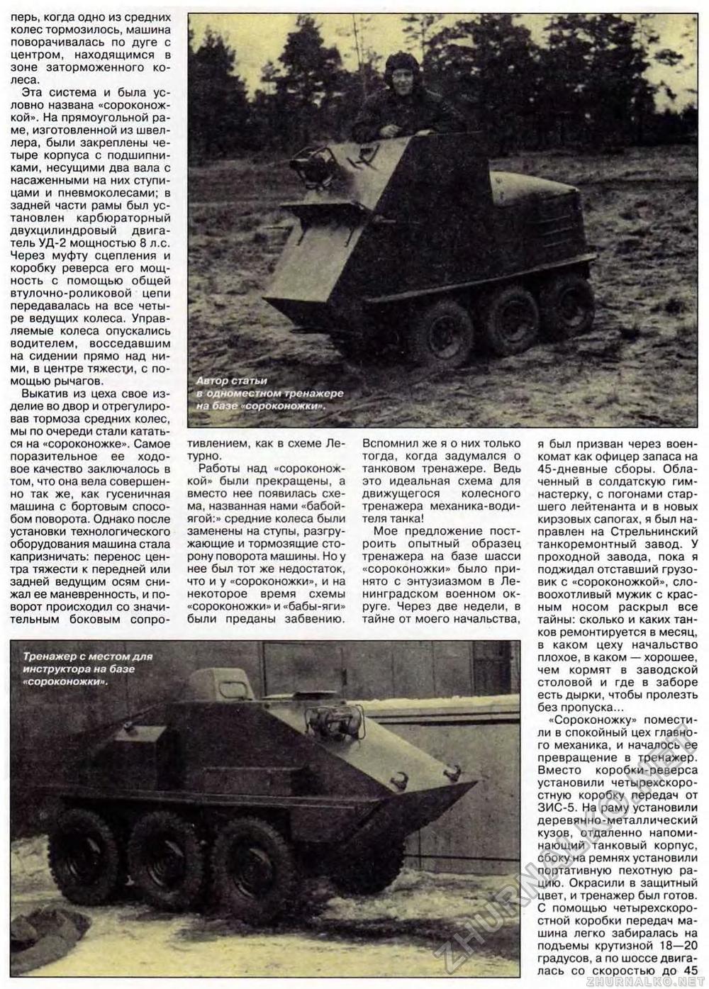 Танкомастер 1997-03, страница 35