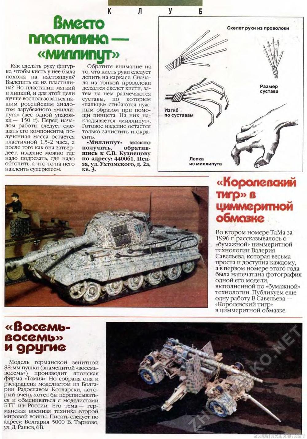 Танкомастер 1997-03, страница 43