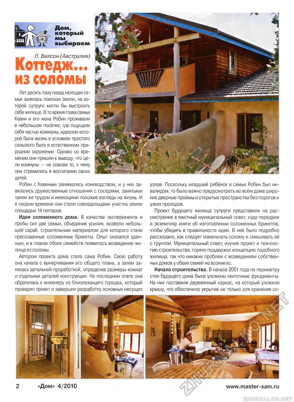 Дом 2010-04, страница 2
