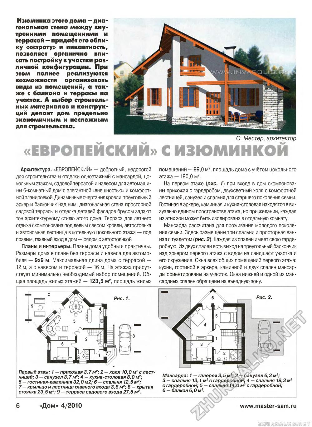Дом 2010-04, страница 6
