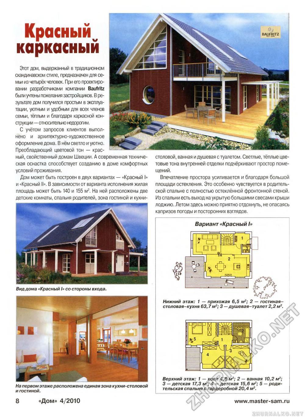 Дом 2010-04, страница 8