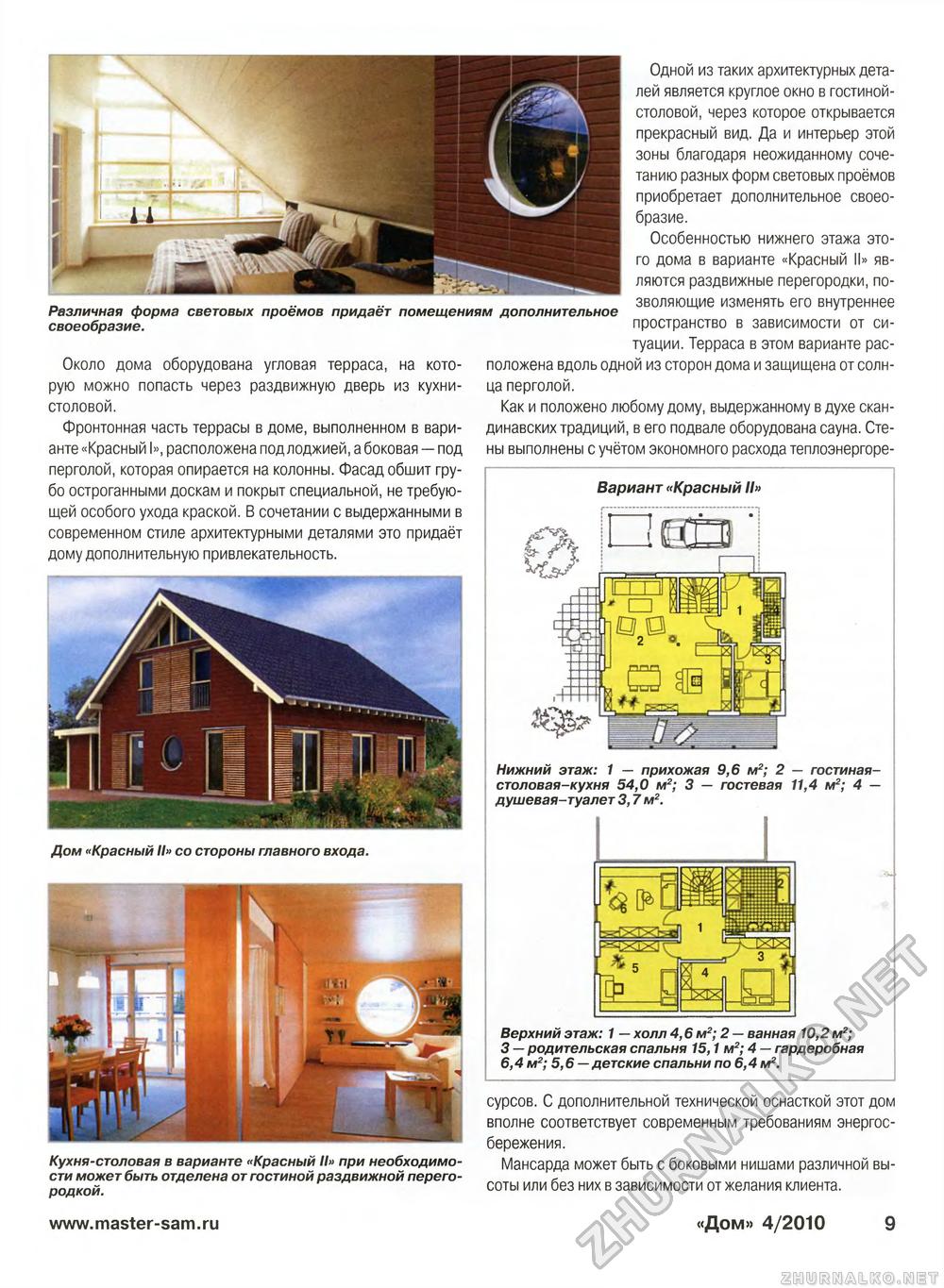 Дом 2010-04, страница 9