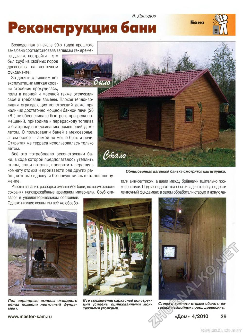 Дом 2010-04, страница 39