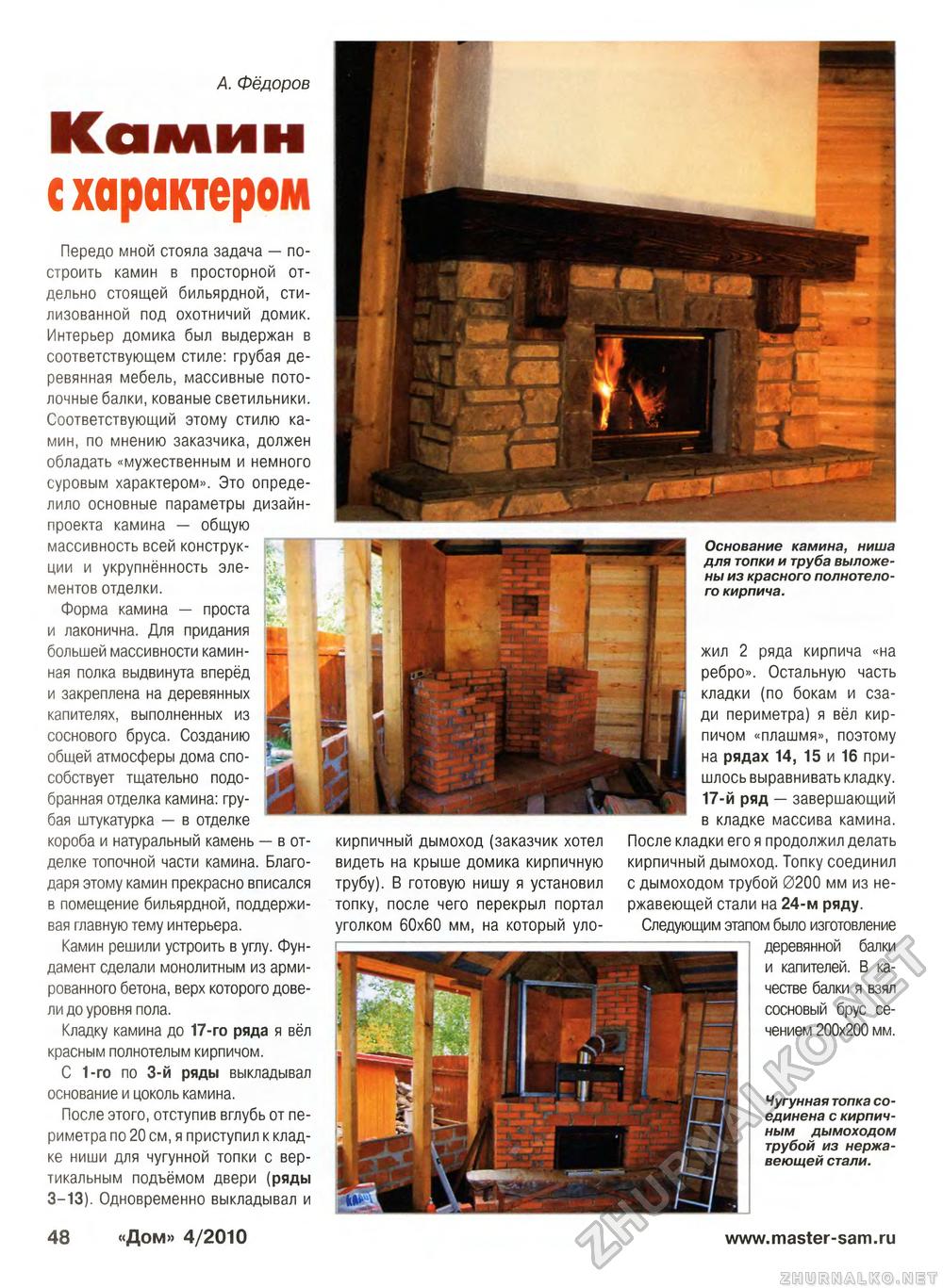 Дом 2010-04, страница 48