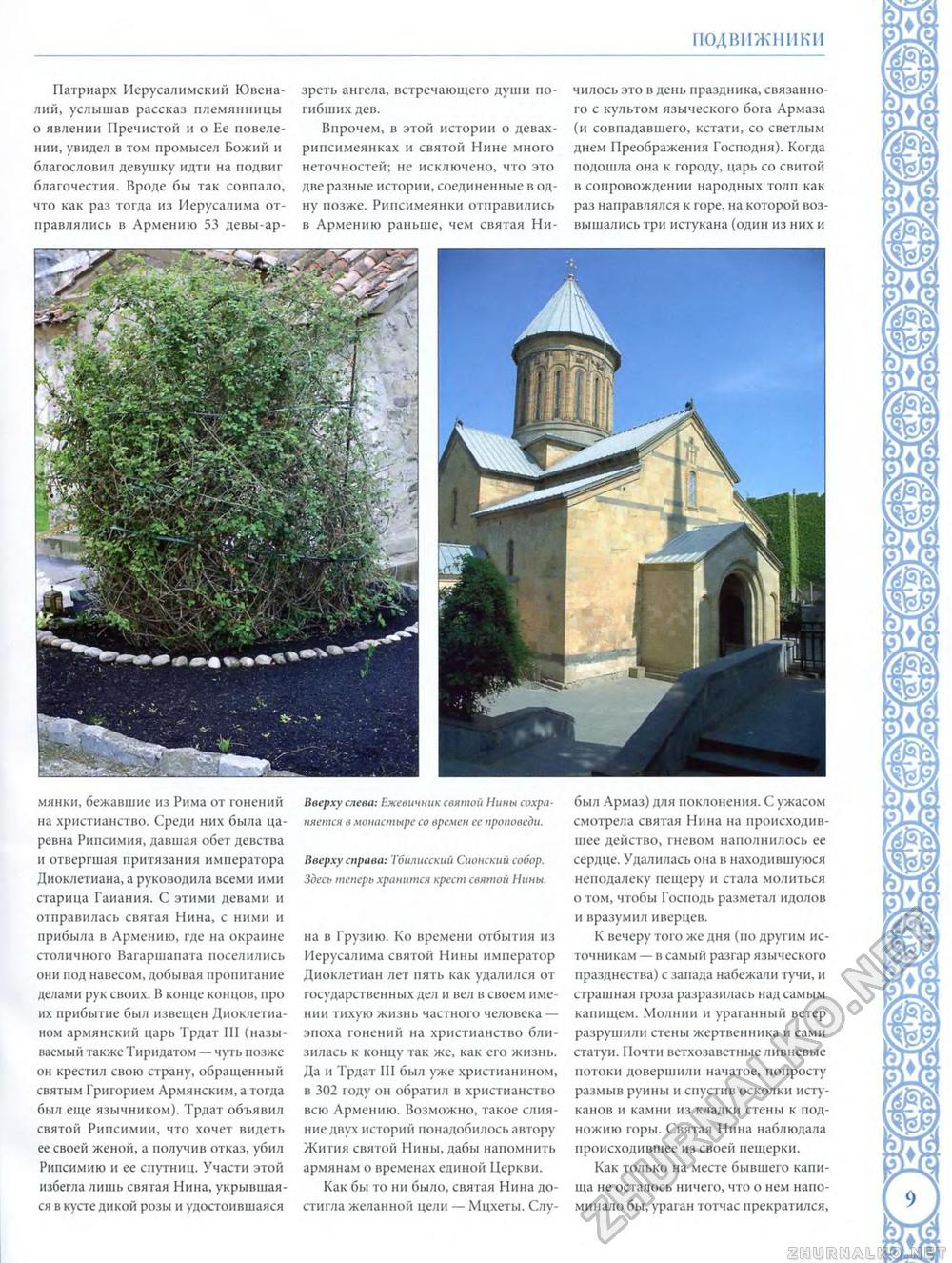 049. Монастырь св. Нино Самтавро (Грузия), страница 9