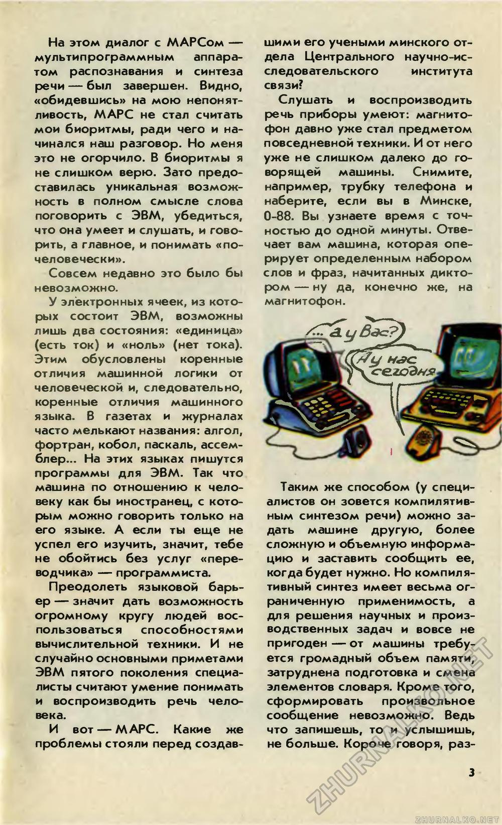 Юный техник 1986-09, страница 5