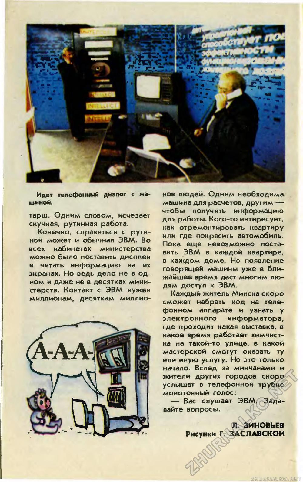 Юный техник 1986-09, страница 8