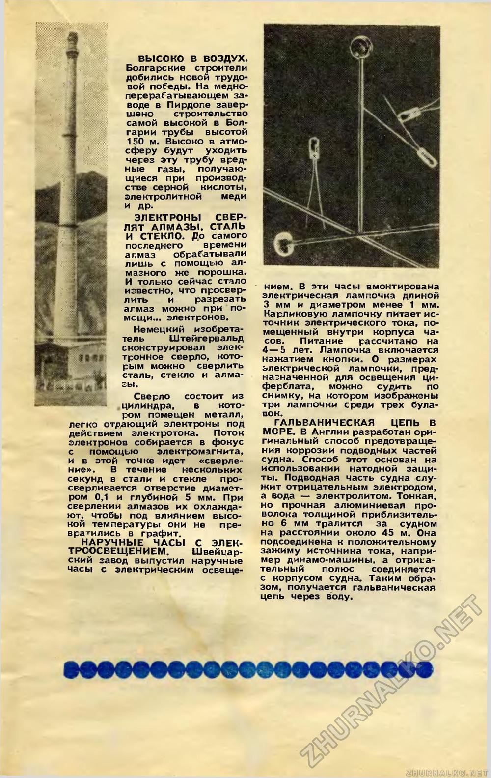Юный техник 1958-02, страница 15