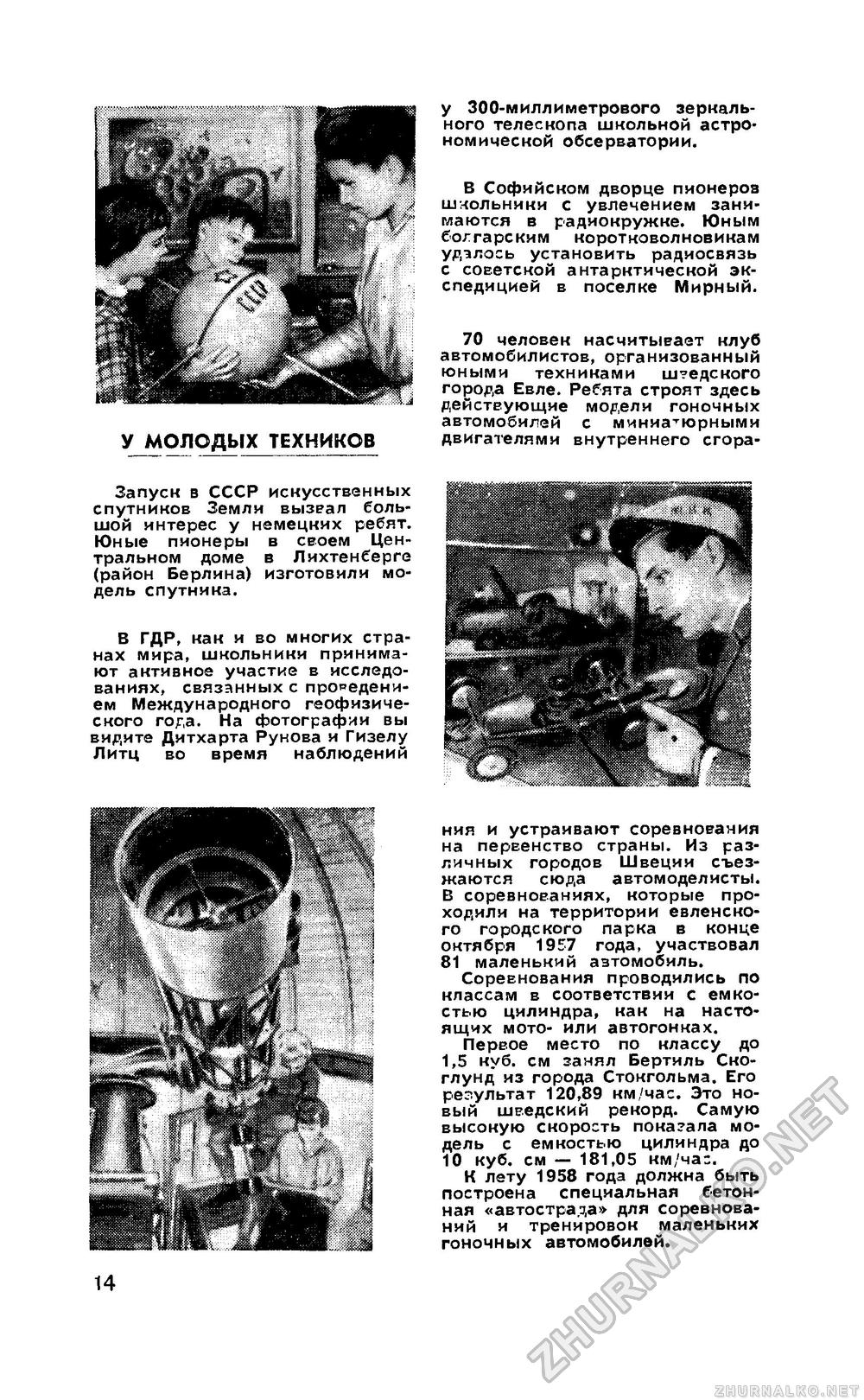 Юный техник 1958-02, страница 16