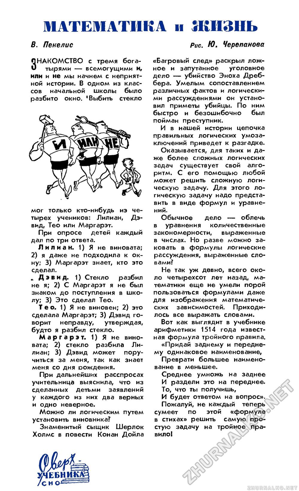 Юный техник 1958-02, страница 18