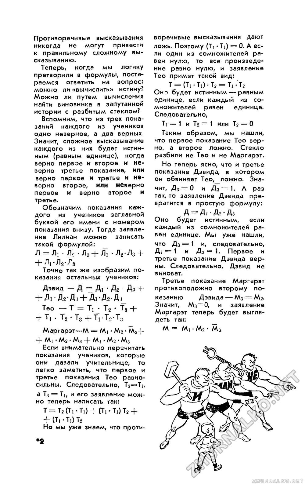 Юный техник 1958-02, страница 21