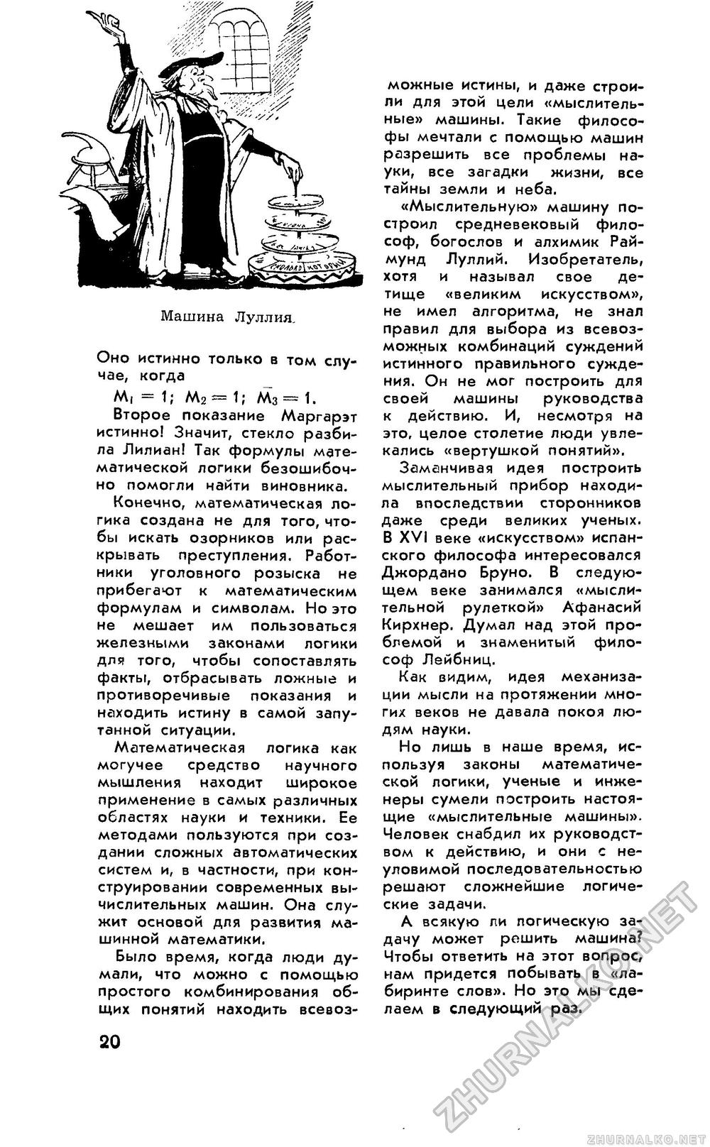 Юный техник 1958-02, страница 22
