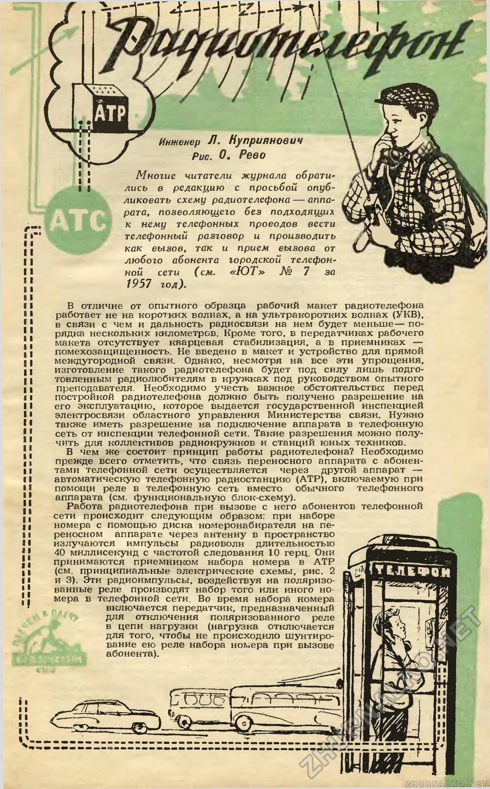 Юный техник 1958-02, страница 43