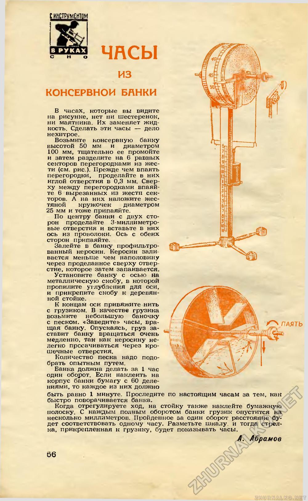 Юный техник 1958-02, страница 70