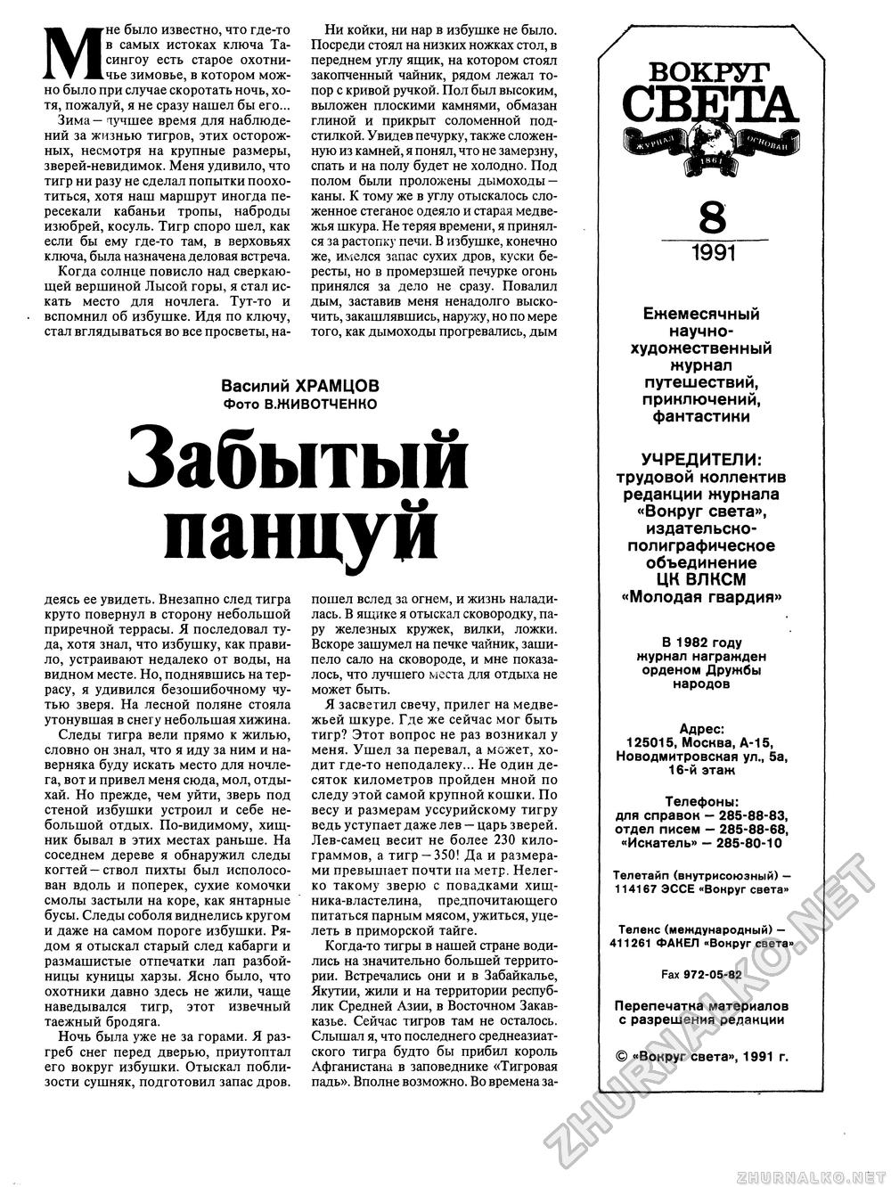 Вокруг света 1991-08, страница 3
