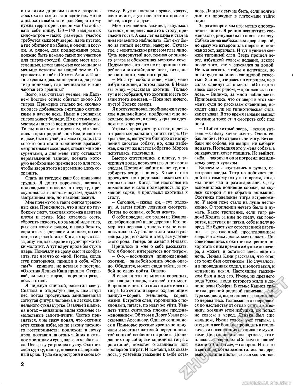 Вокруг света 1991-08, страница 4