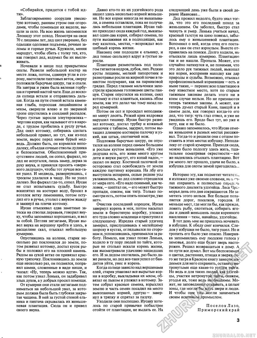 Вокруг света 1991-08, страница 5