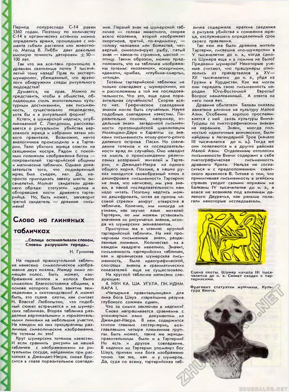 Техника - молодёжи 1975-12, страница 63