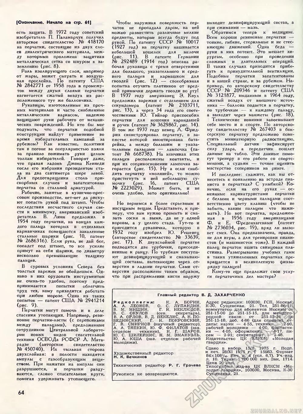 Техника - молодёжи 1975-12, страница 68